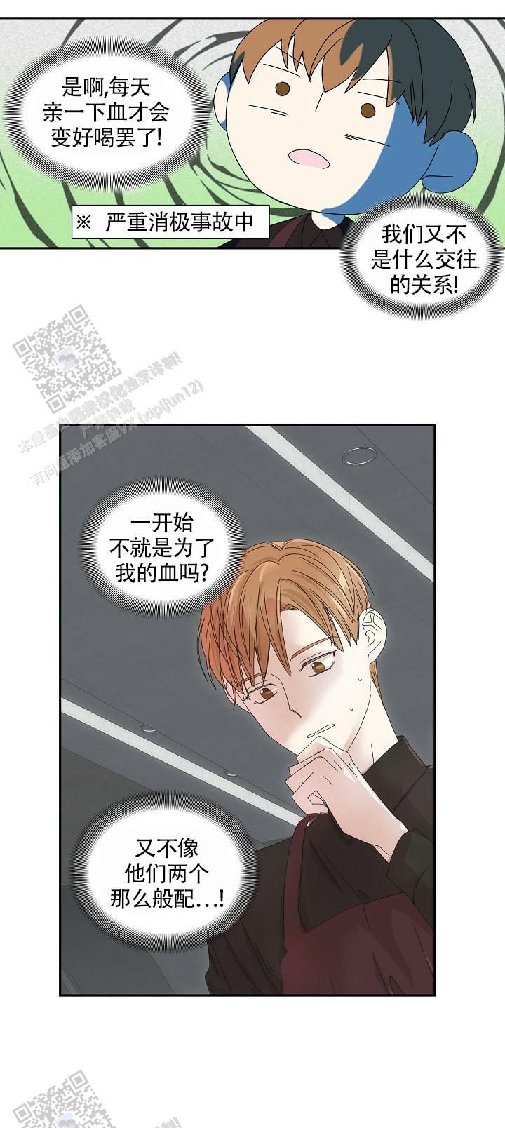 血之契约成名战漫画,第22话4图