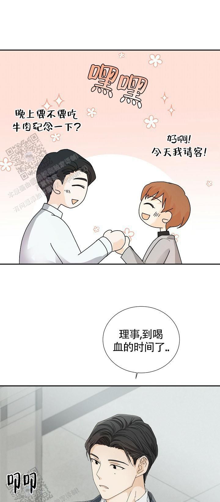 血之契约是什么意思漫画,第18话1图