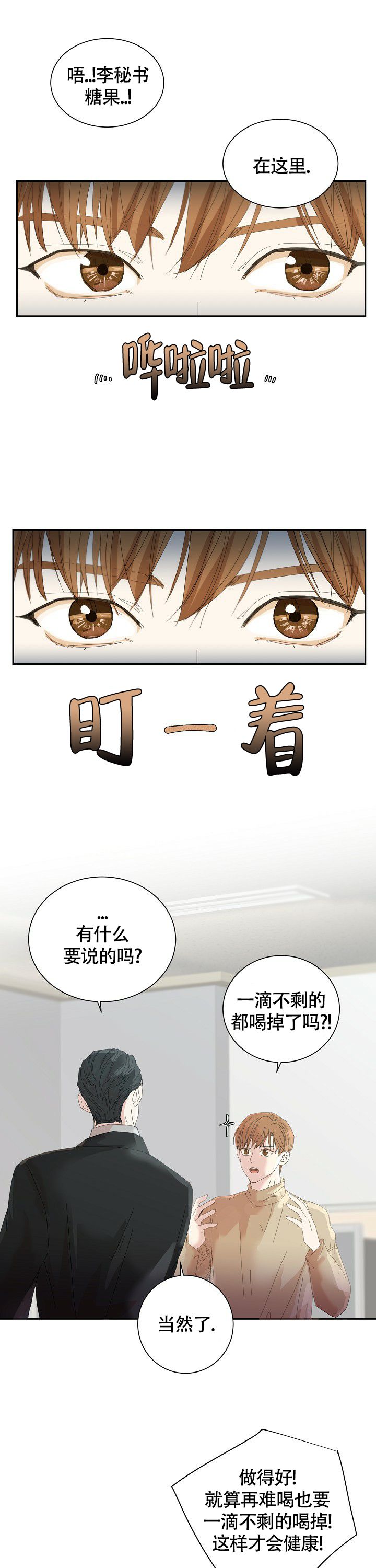 血之契约完整漫画,第9话1图