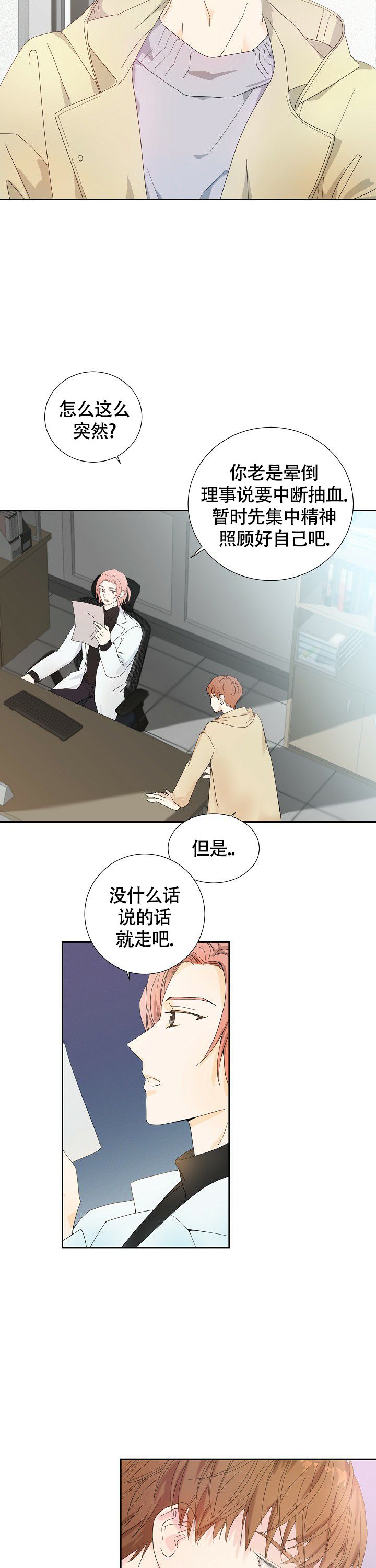 血之契约成名战漫画,第11话3图