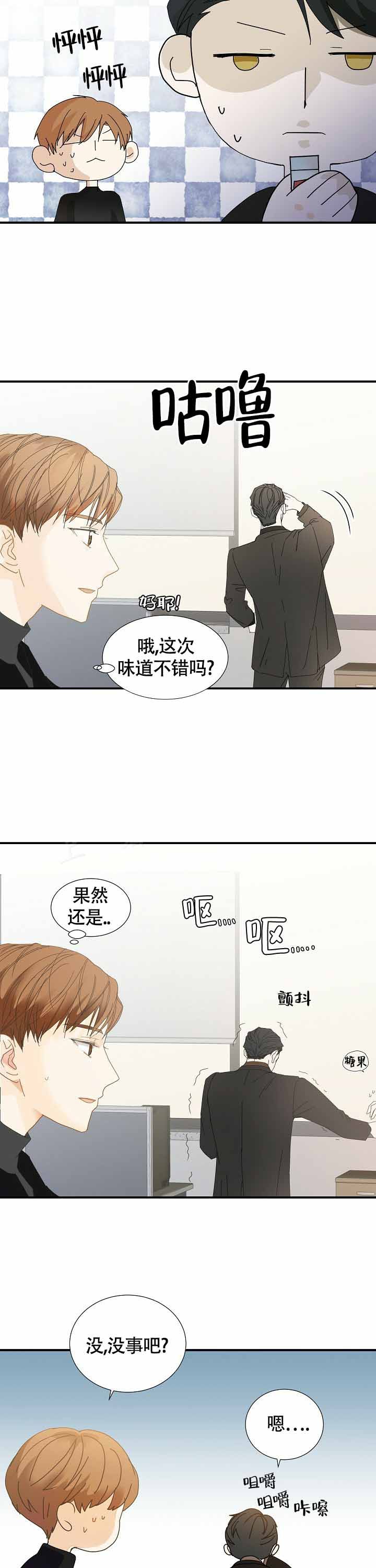 血之契约全集漫画,第7话3图