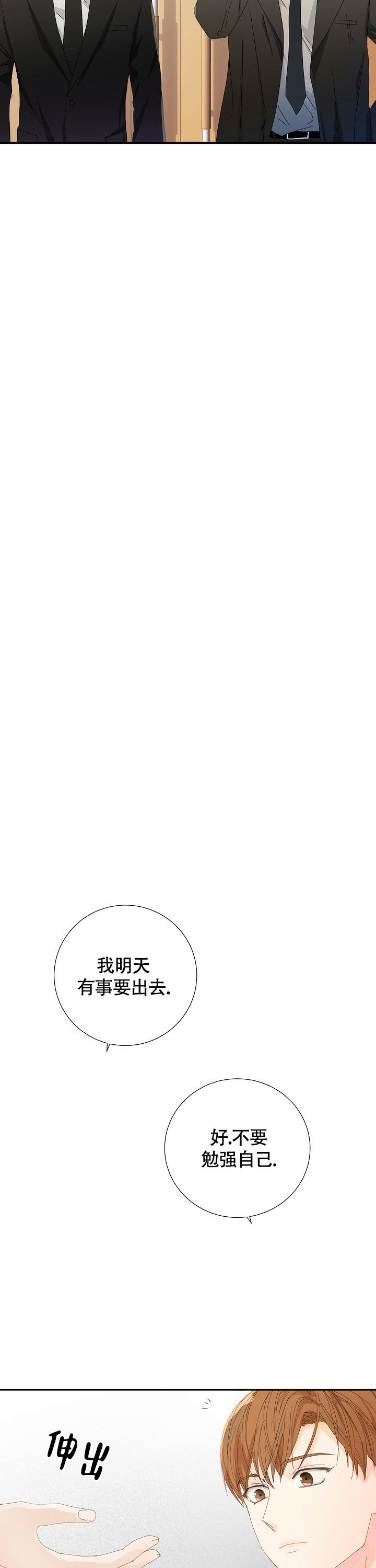 血之契约动画短片漫画,第7话2图