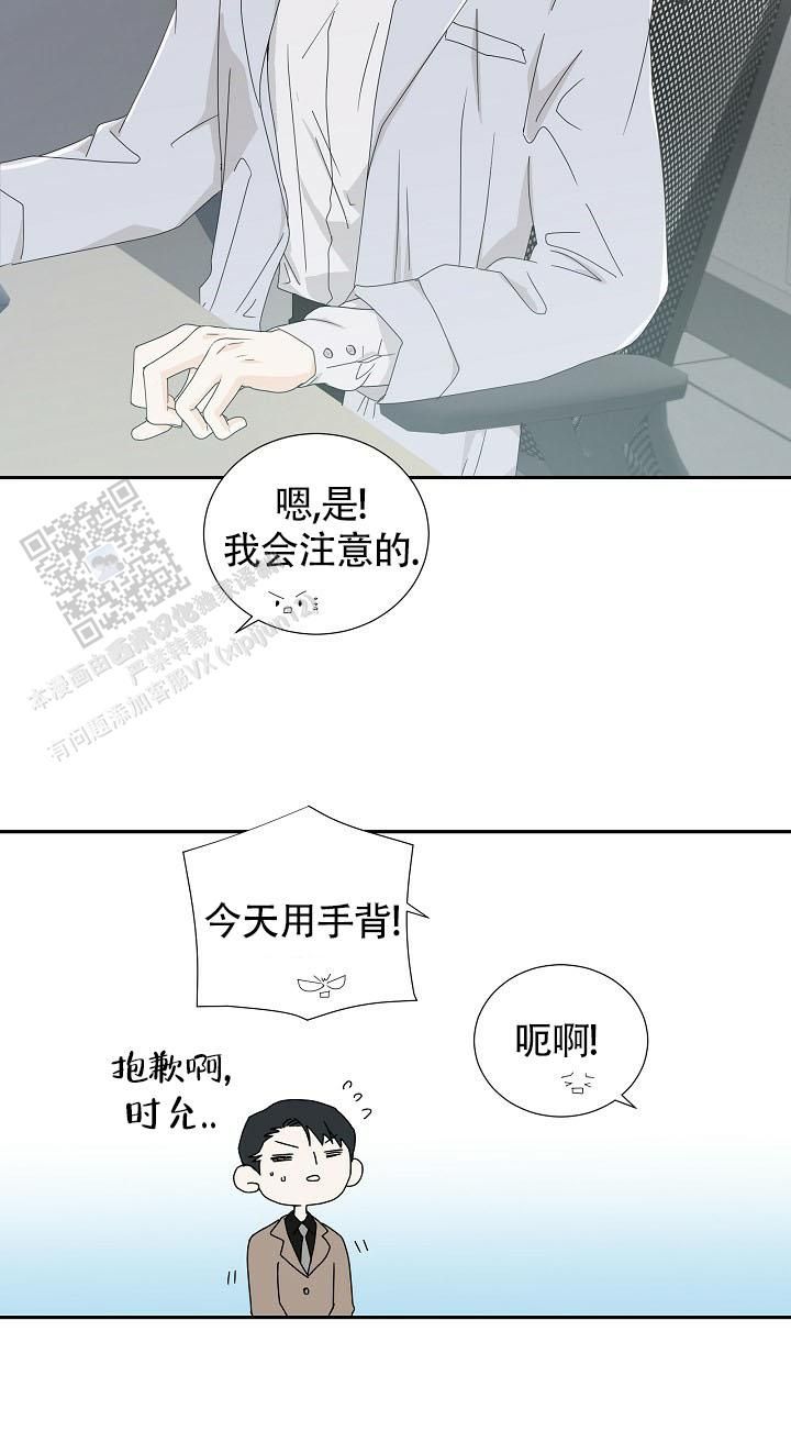 血之契约什么意思漫画,第20话4图