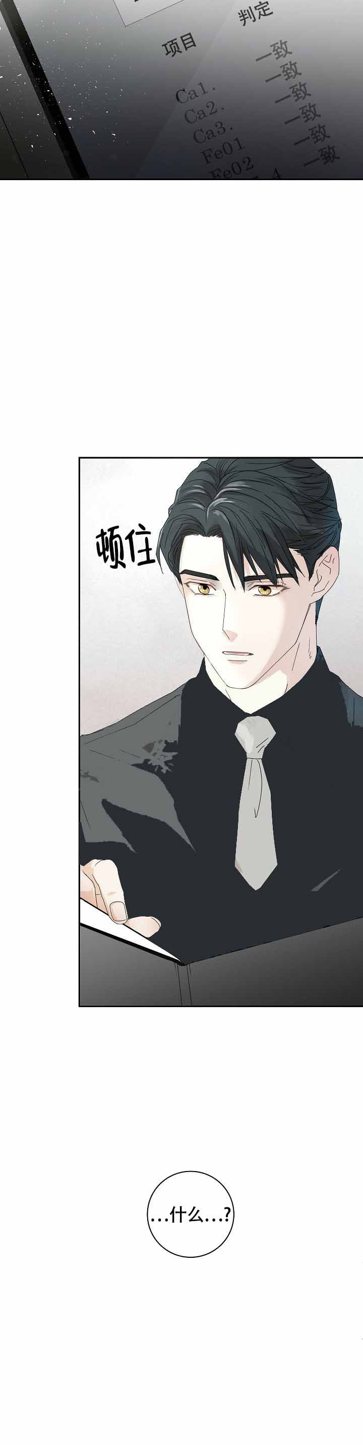 血之契约什么意思漫画,第2话2图