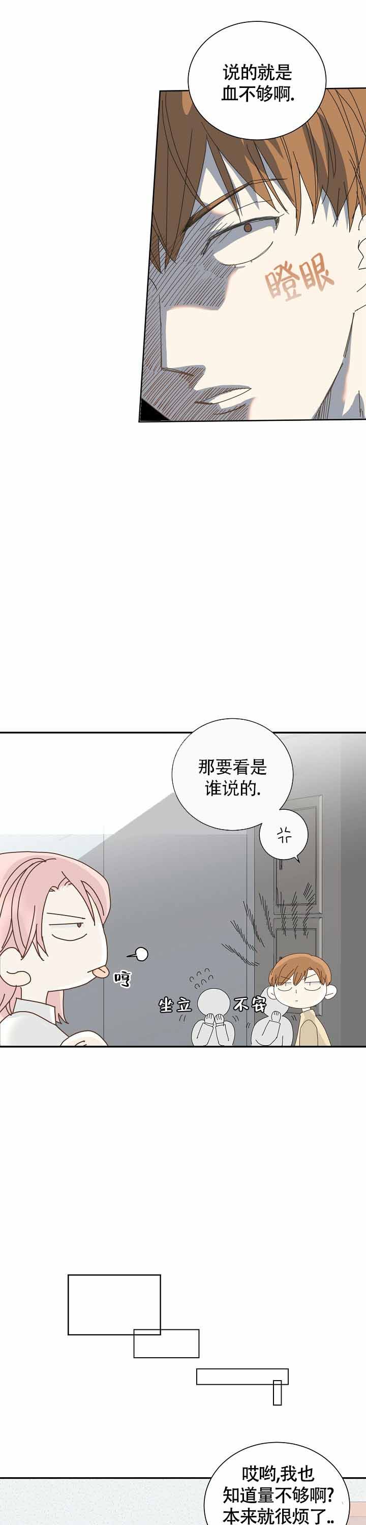 血之契约完整漫画,第9话4图