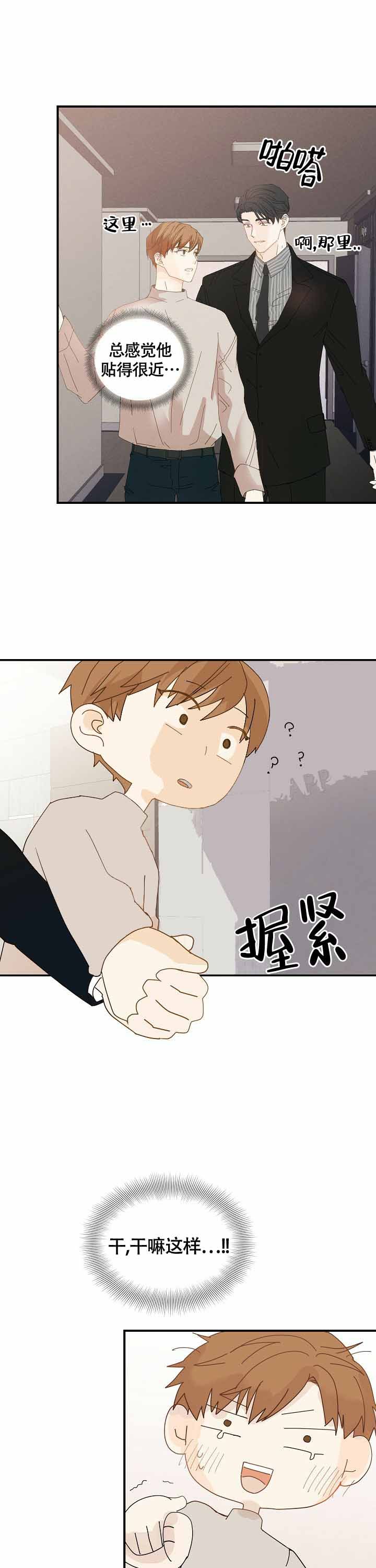 血之契约动画短片漫画,第7话4图