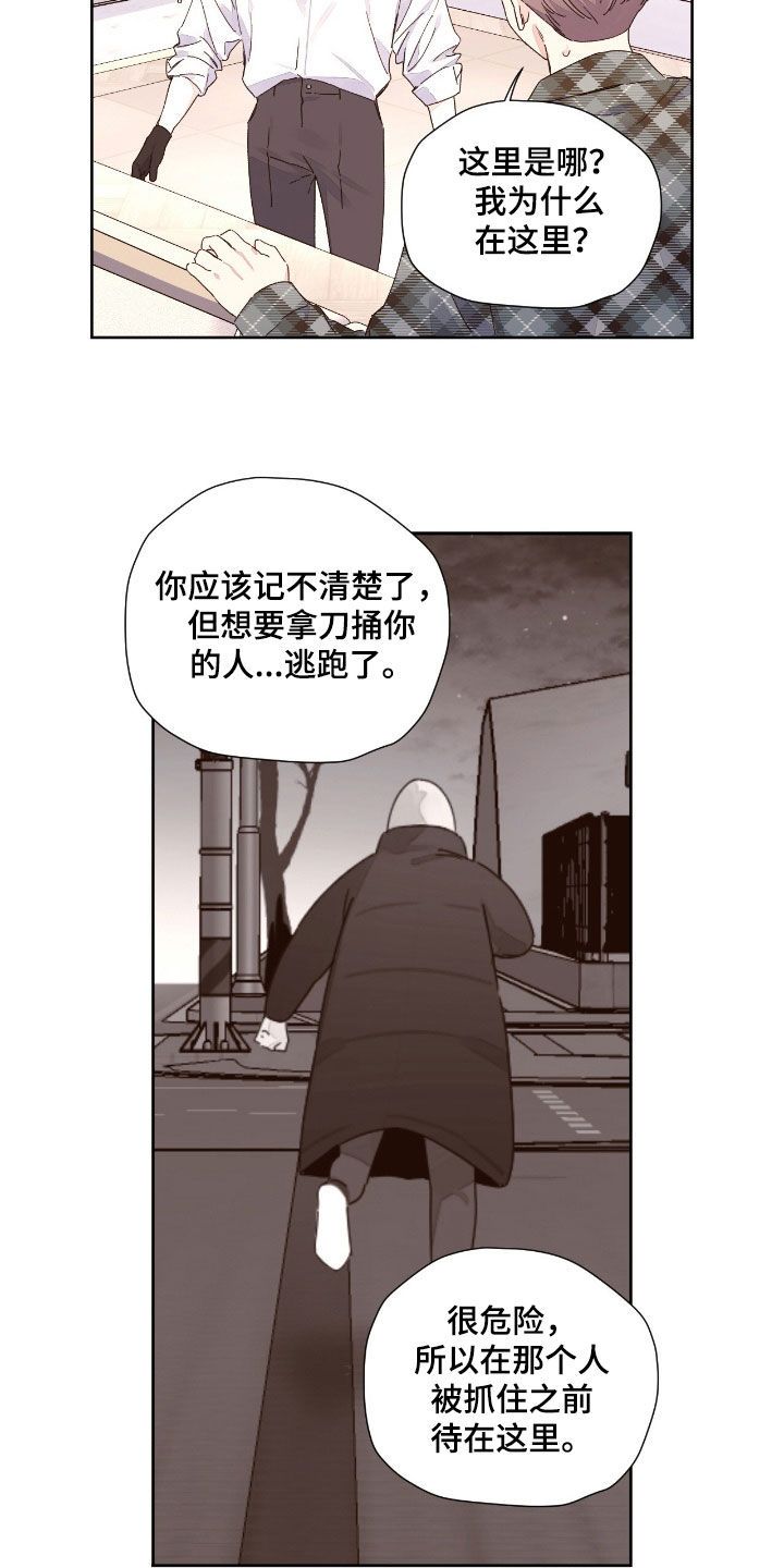 月抛恋人漫画,第204话3图