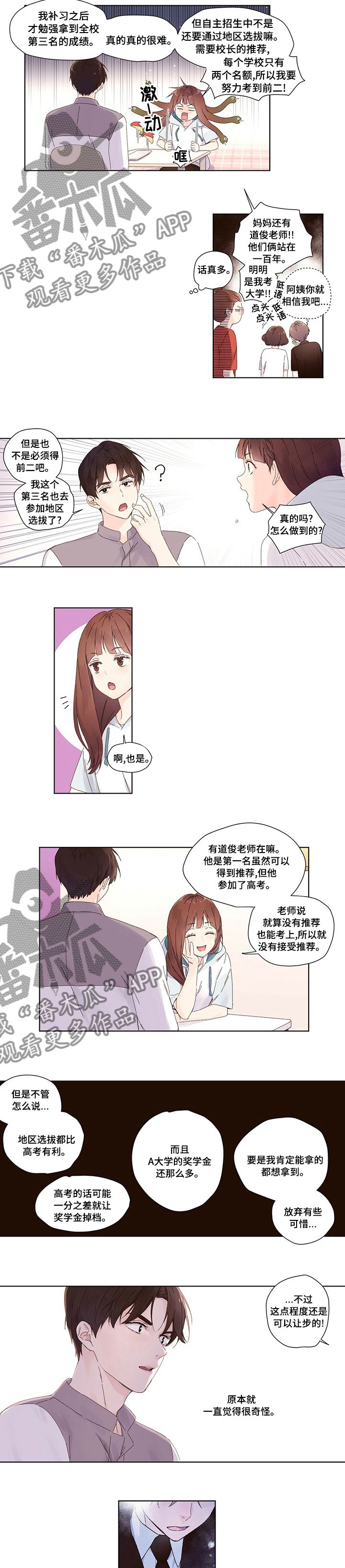 月抛恋人漫画,第40话4图