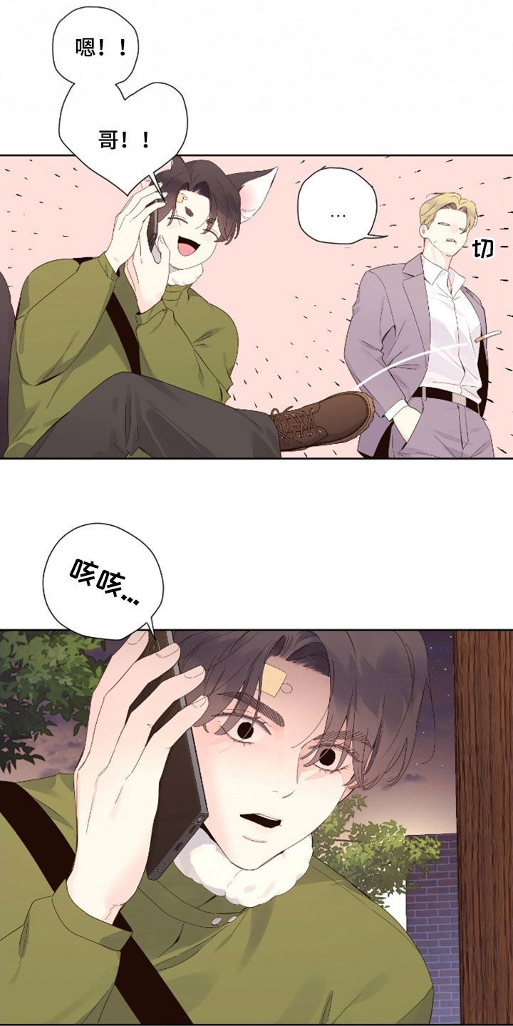 月抛恋人漫画,第184话2图