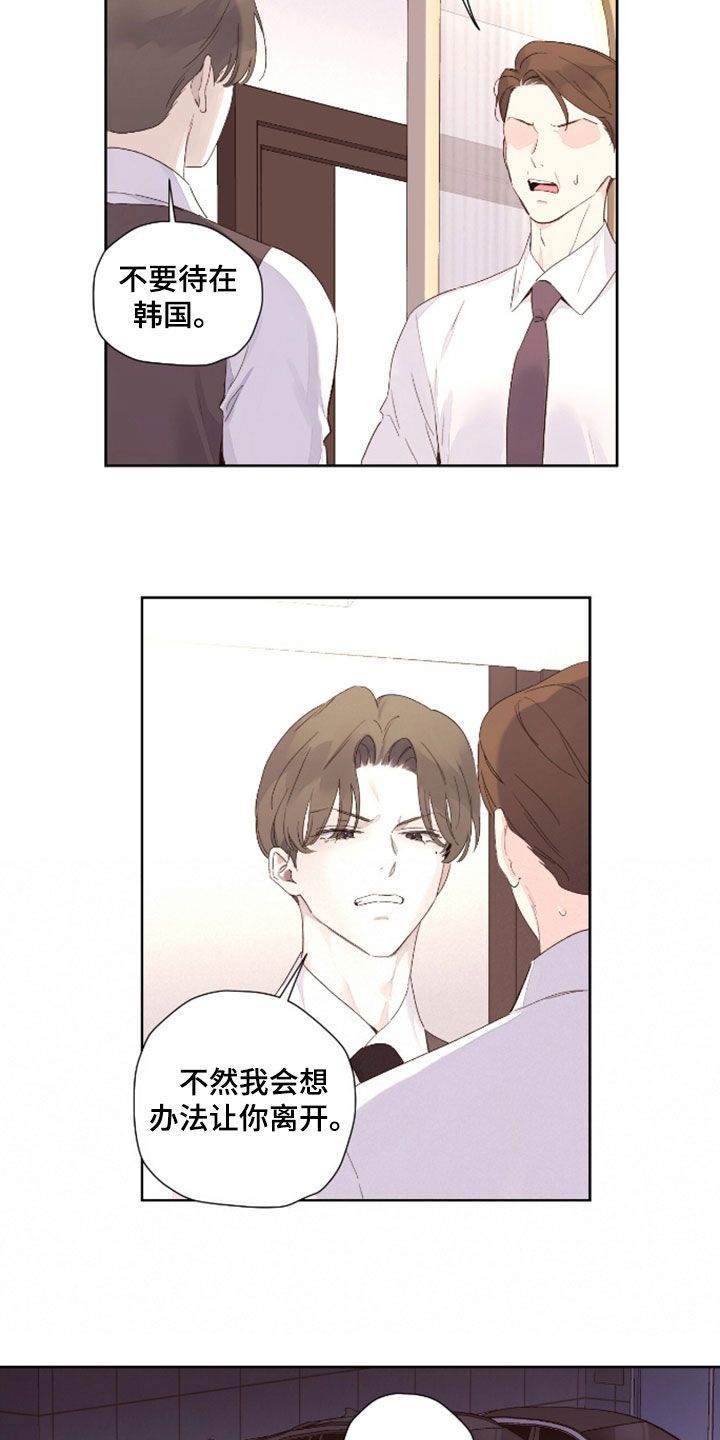 月抛恋人漫画,第184话1图