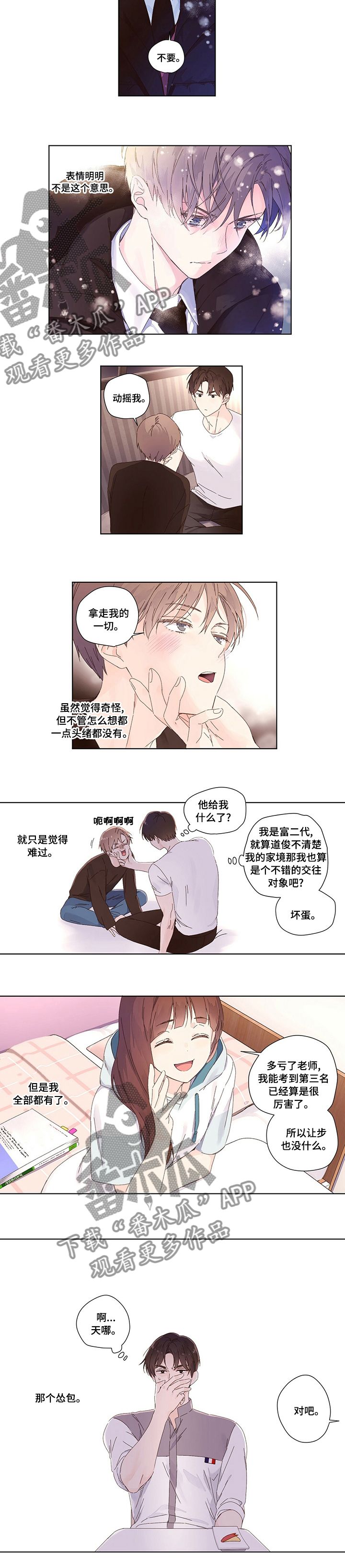 月抛恋人漫画,第40话5图