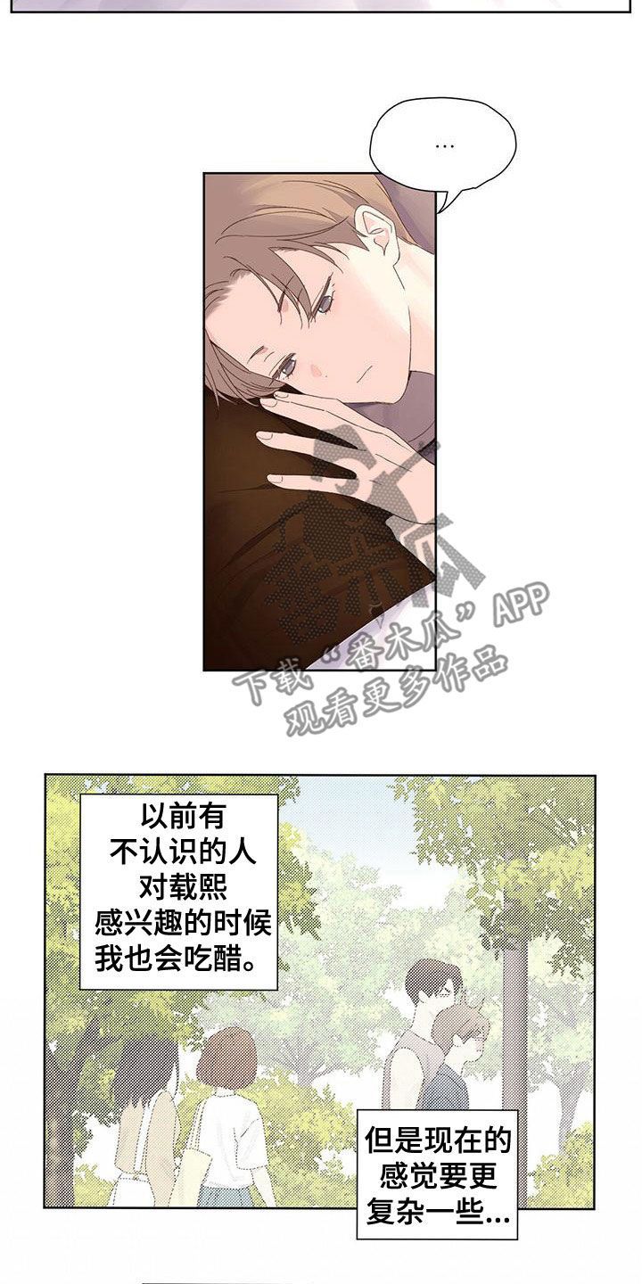 月抛恋人漫画,第120话5图