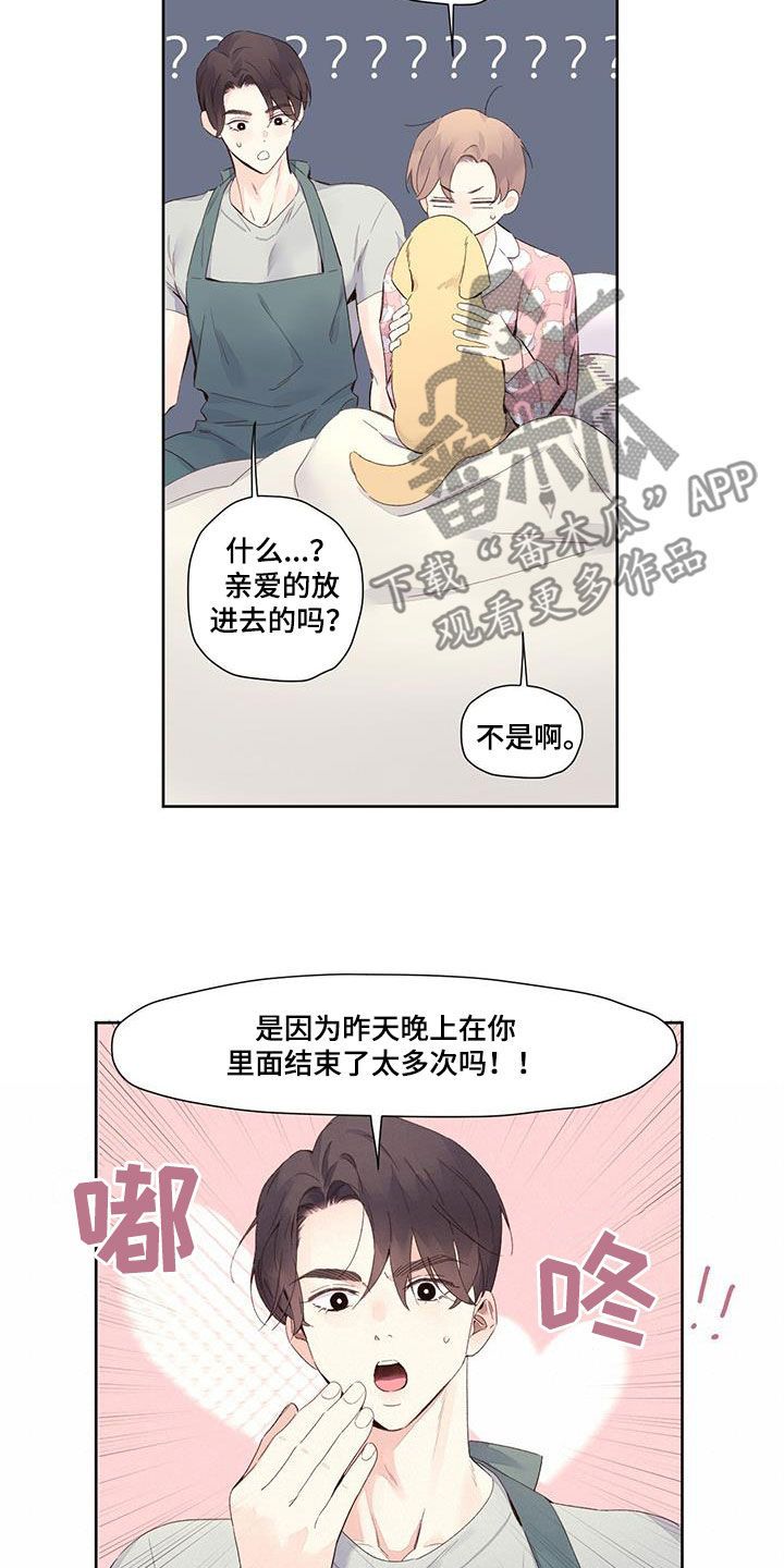 月抛恋人漫画,第167话5图