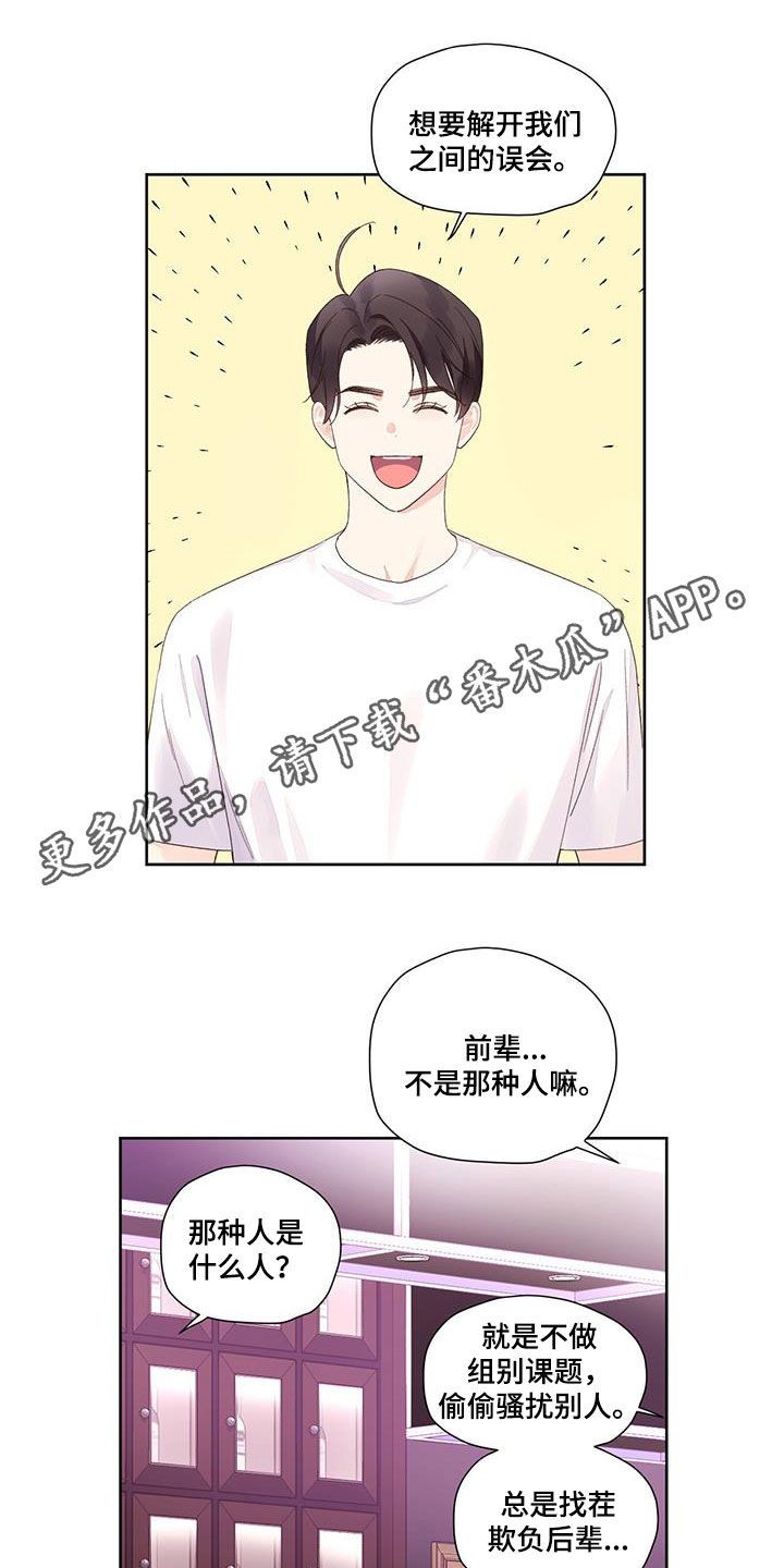 月抛恋人漫画,第137话1图