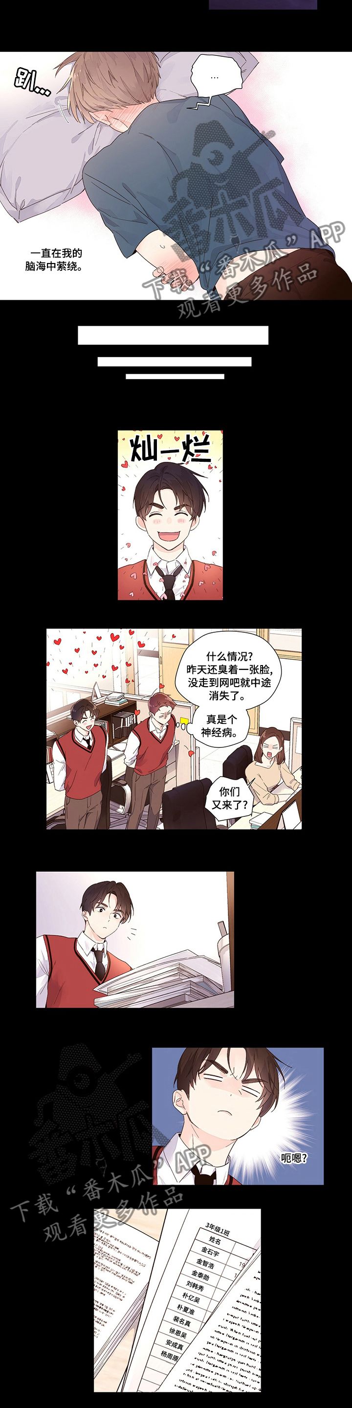 月抛恋人漫画,第44话5图