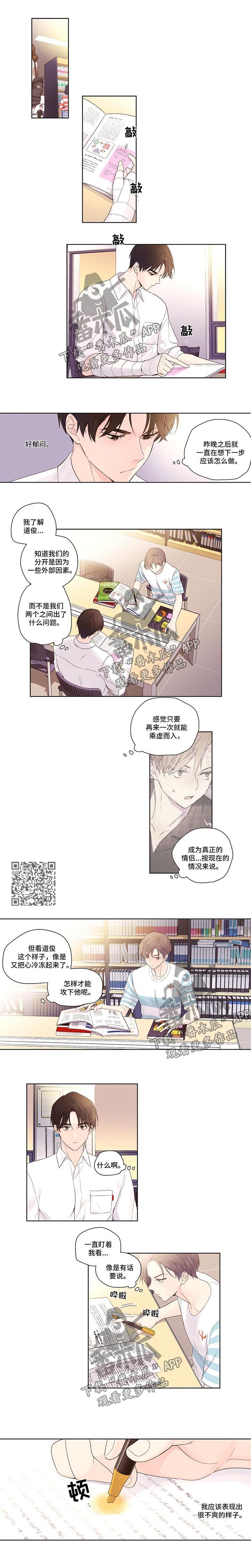 月抛恋人漫画,第30话2图