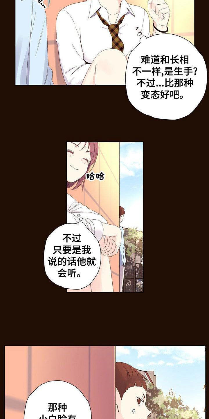 月抛恋人漫画,第118话3图