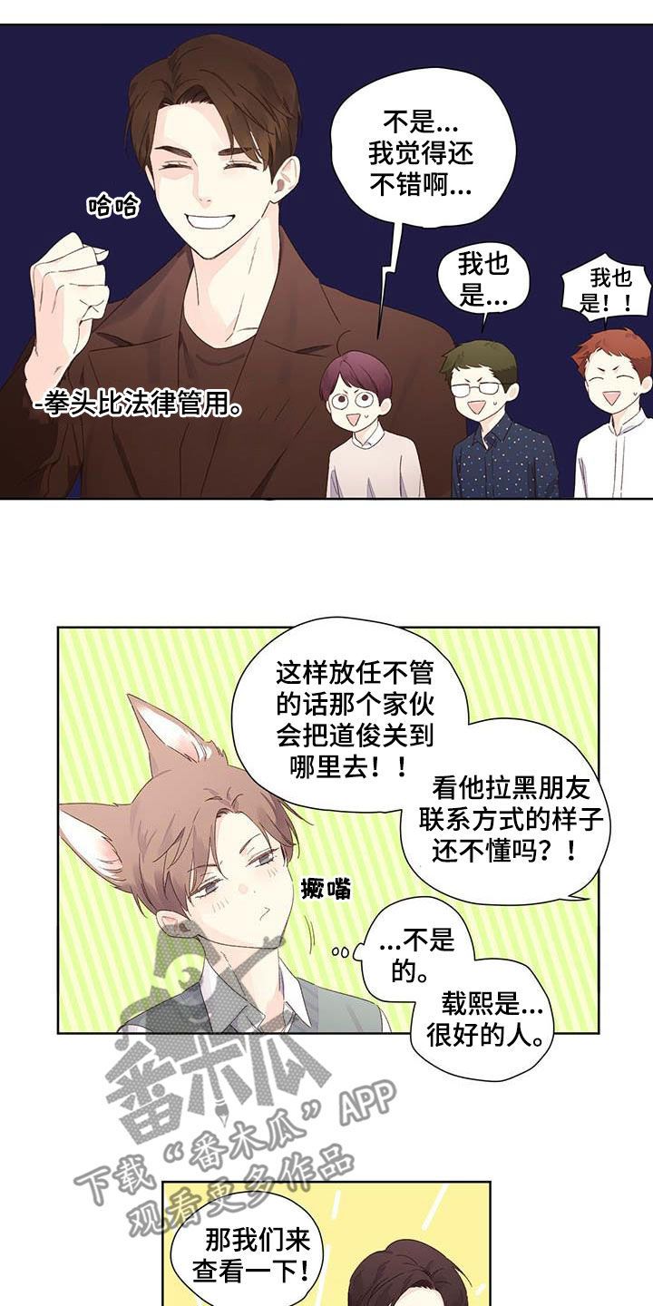 月抛恋人漫画,第106话2图