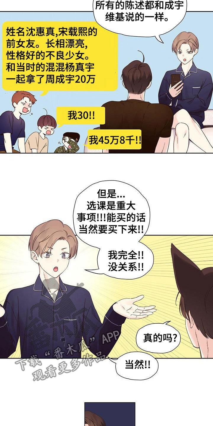 月抛恋人漫画,第120话2图