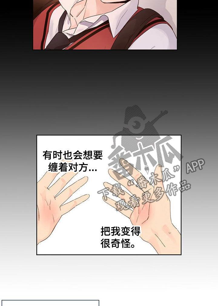 月抛恋人漫画,第121话2图