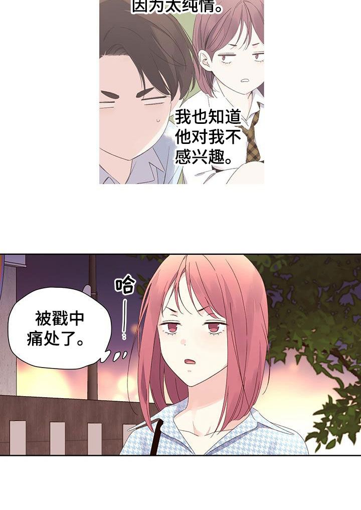 月抛恋人漫画,第130话4图