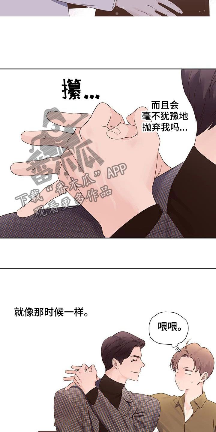 月抛恋人漫画,第130话2图