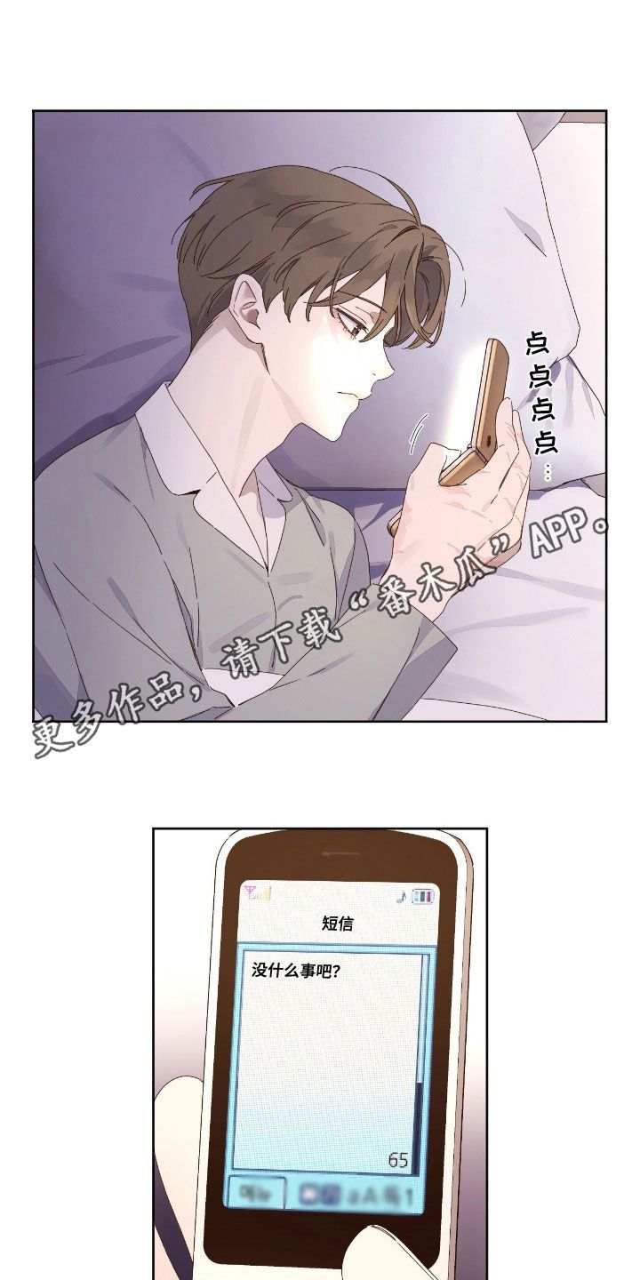 月抛恋人漫画,第206话1图