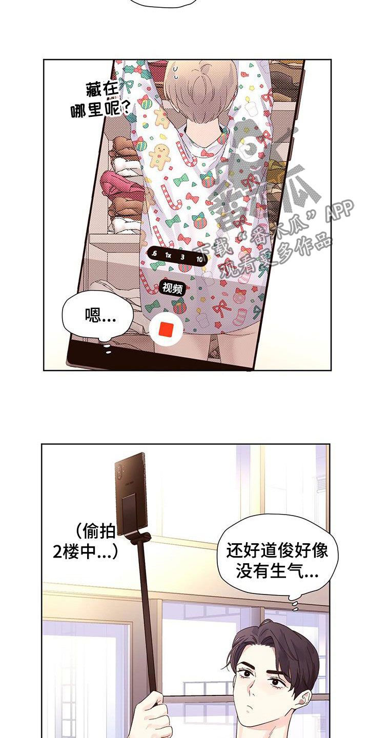 月抛恋人漫画,第125话2图