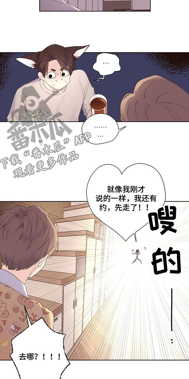 月抛恋人漫画,第108话2图