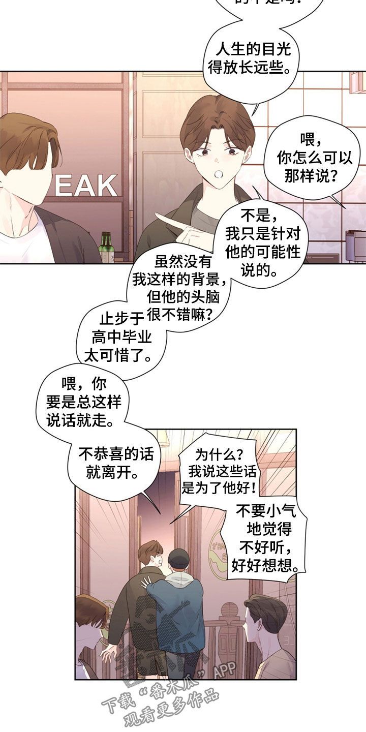 月抛恋人漫画,第169话2图