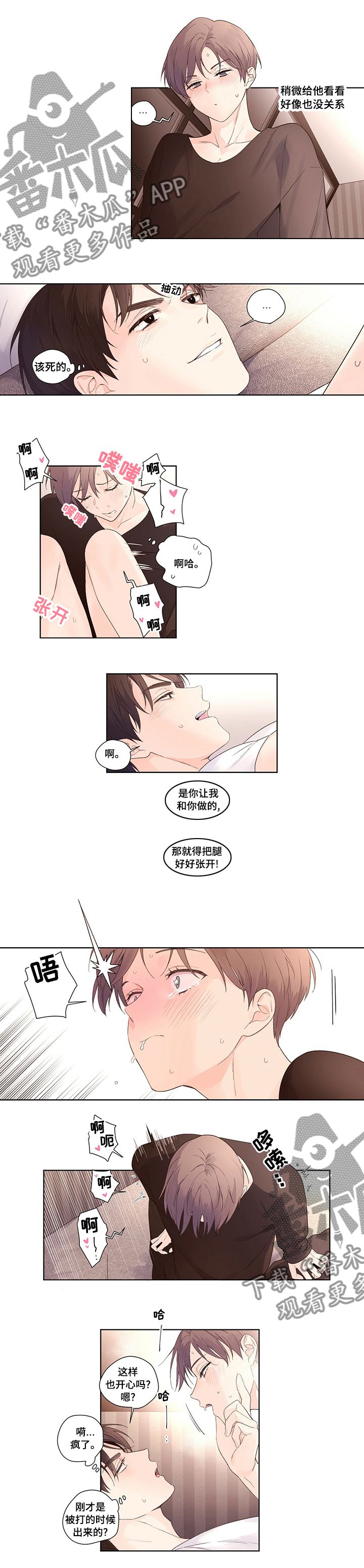 月抛恋人漫画,第37话3图