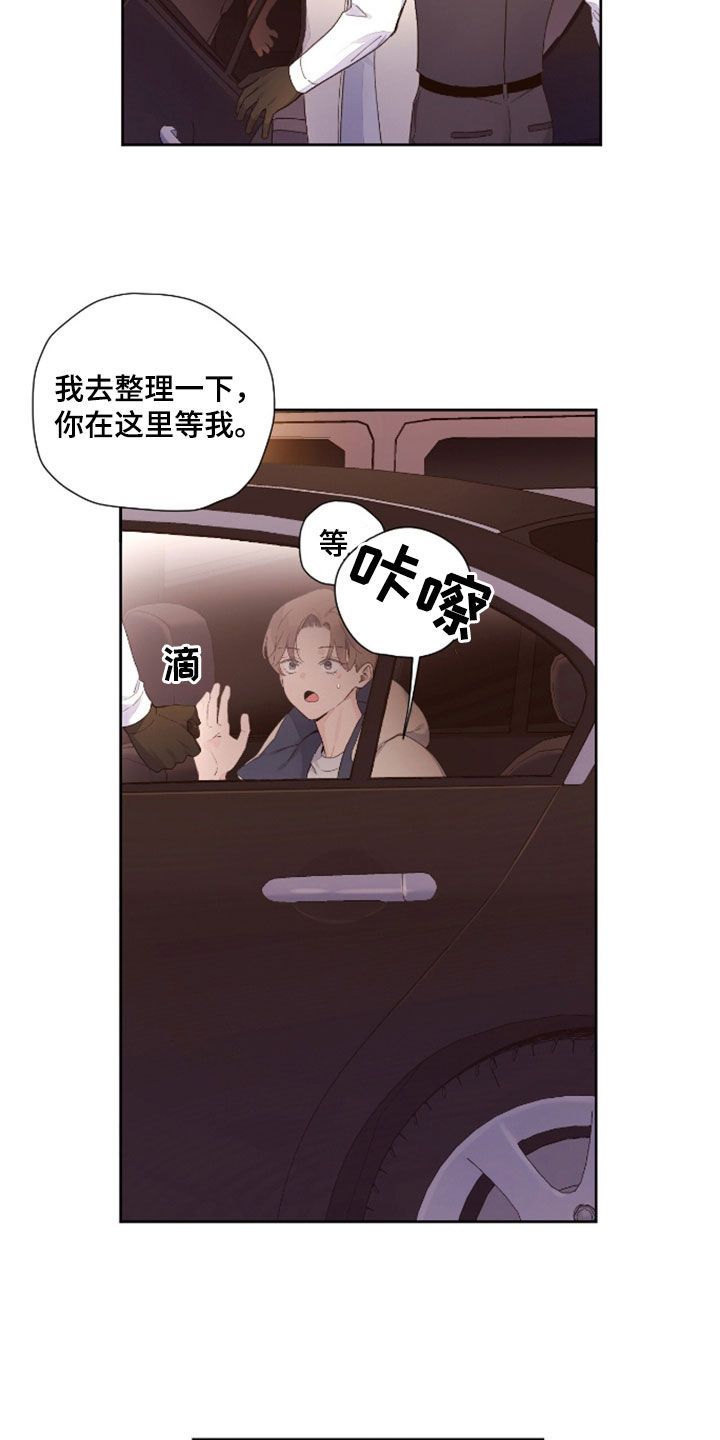 月抛恋人漫画,第184话4图