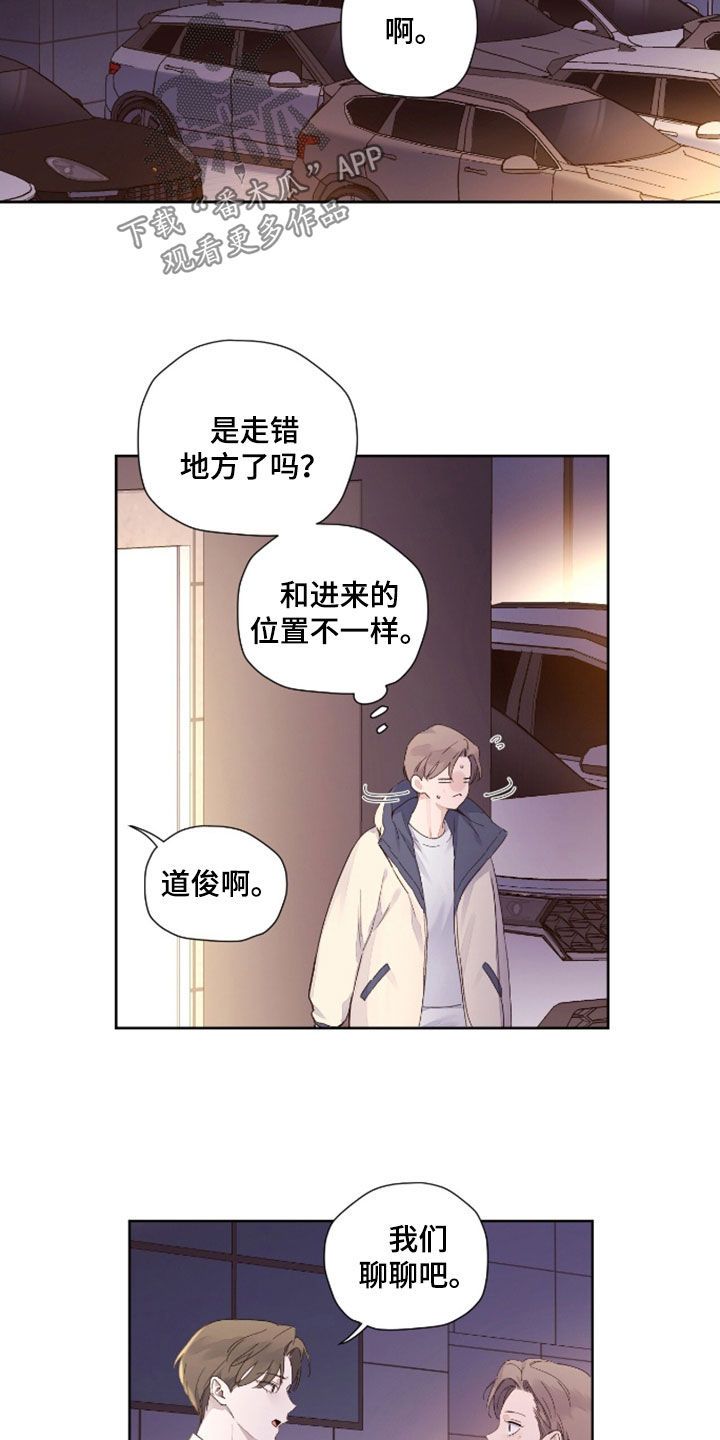 月抛恋人漫画,第184话2图