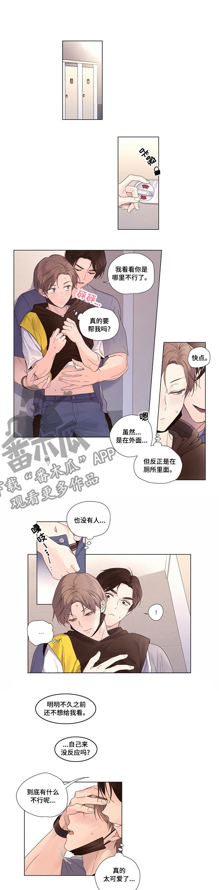 月抛恋人漫画,第65话1图