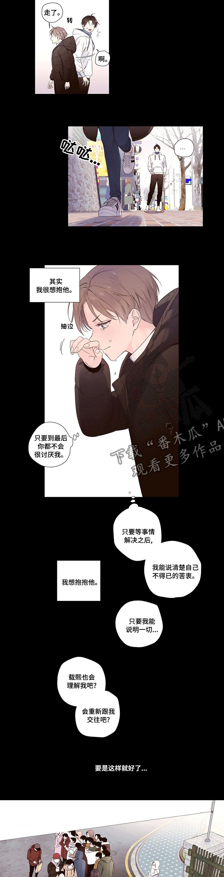 月抛恋人漫画,第49话3图