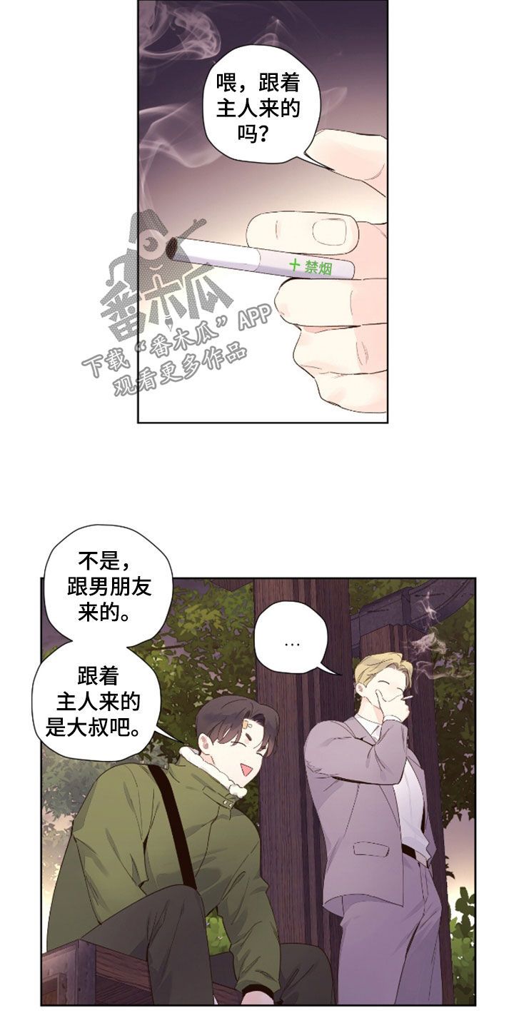 月抛恋人漫画,第184话5图