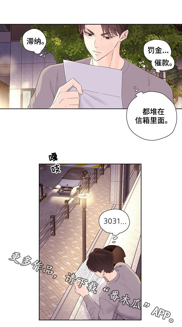 月抛恋人漫画,第108话4图