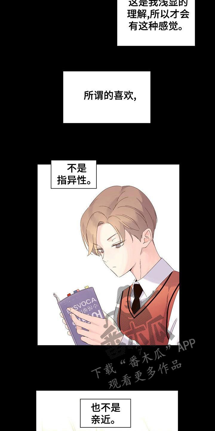 月抛恋人漫画,第121话2图