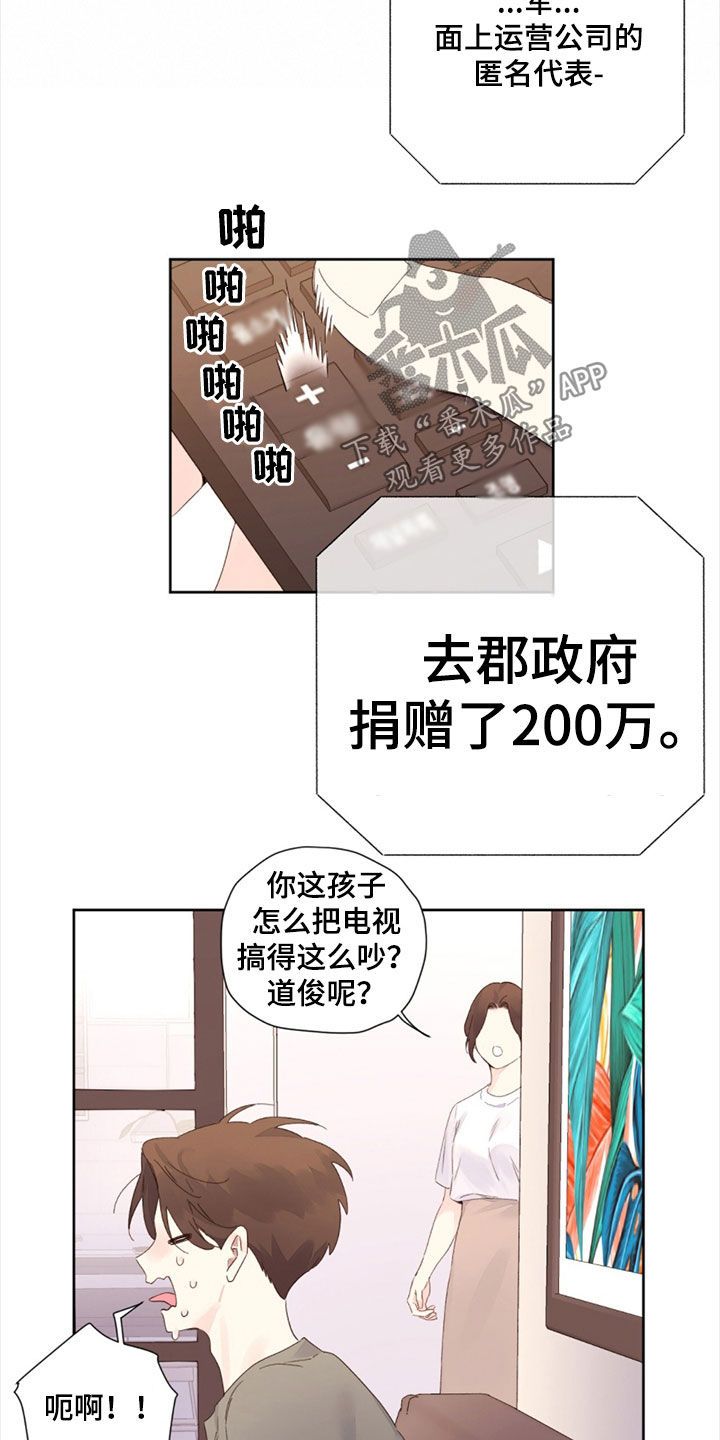 月抛恋人漫画,第172话4图