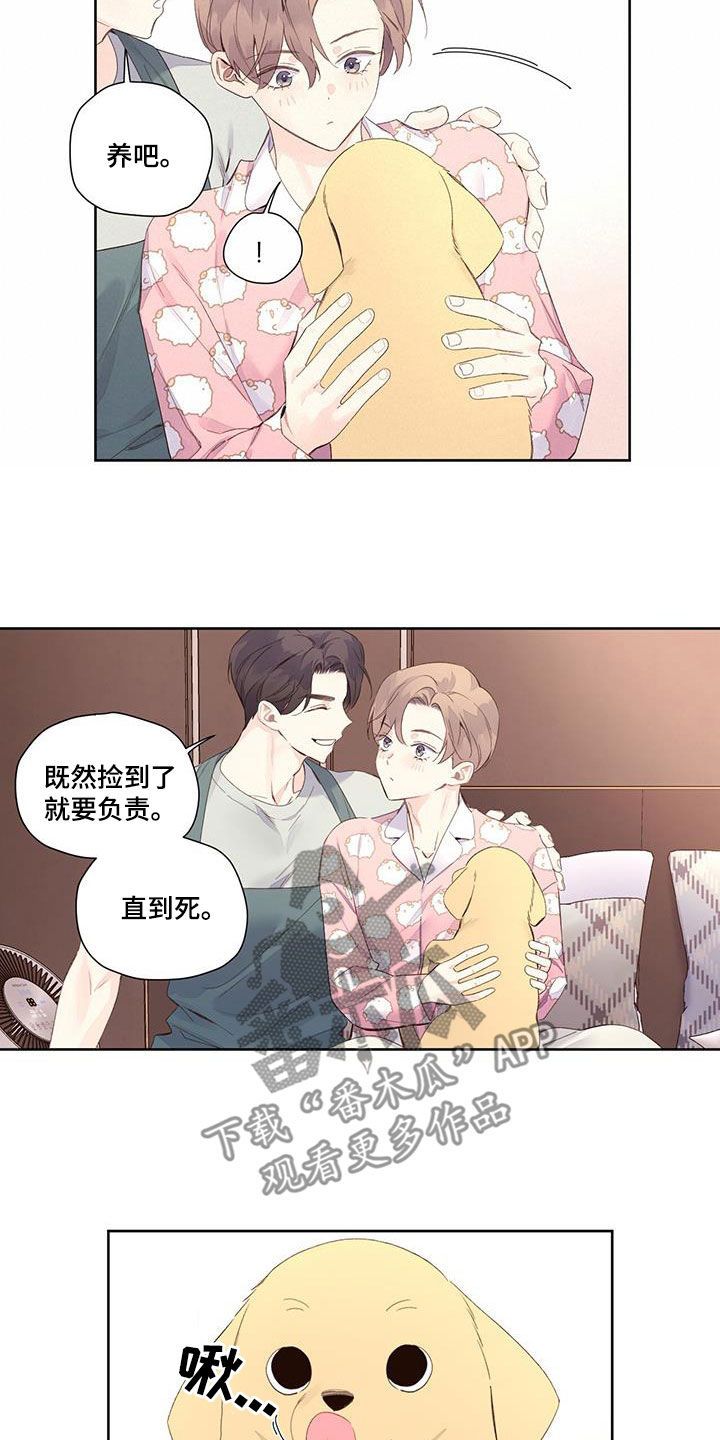 月抛恋人漫画,第167话2图