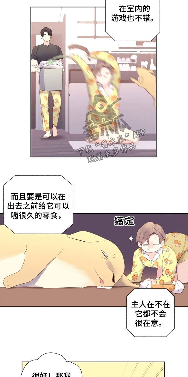 月抛恋人漫画,第169话3图