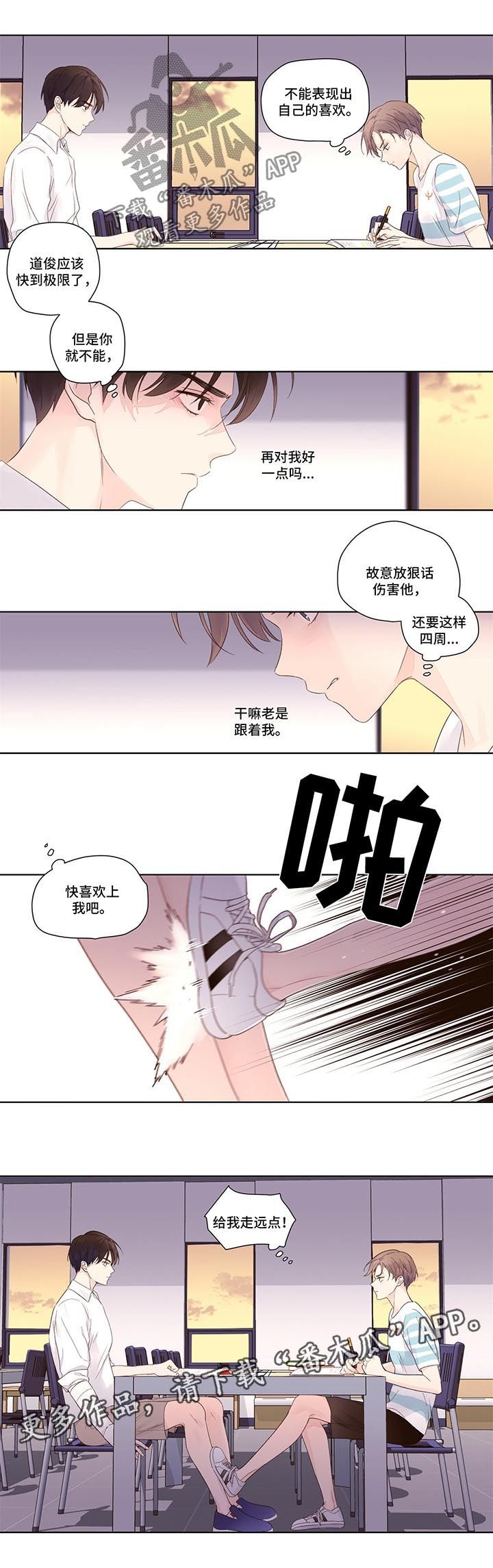 月抛恋人漫画,第30话3图