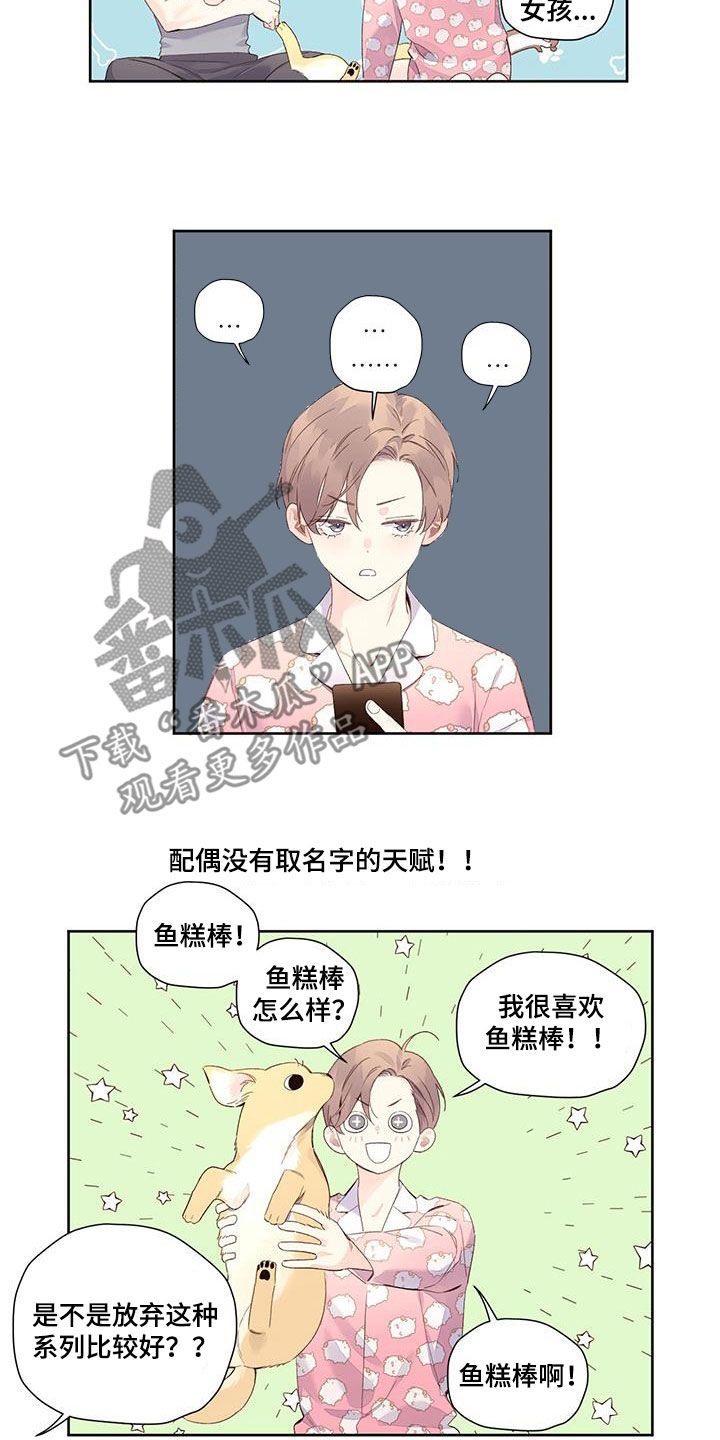 月抛恋人漫画,第168话3图