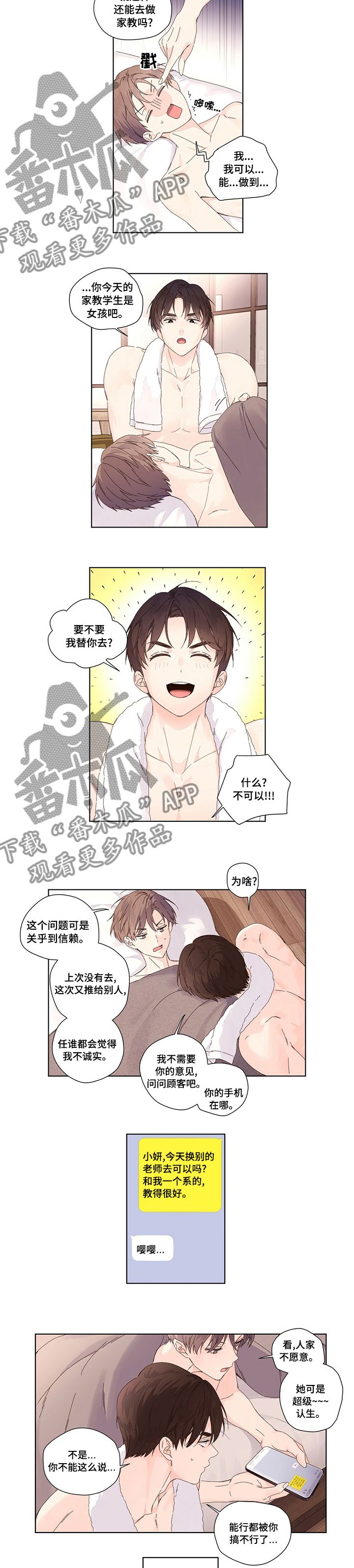 月抛恋人漫画,第39话4图