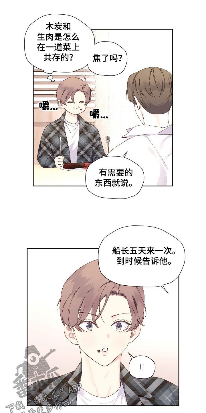 月抛恋人漫画,第205话2图