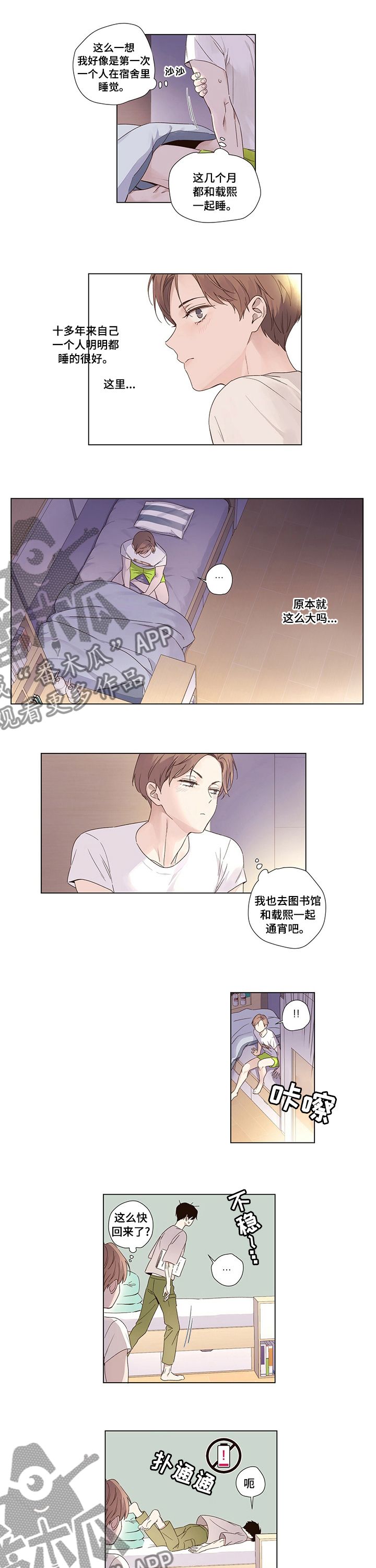 月抛恋人漫画,第62话2图