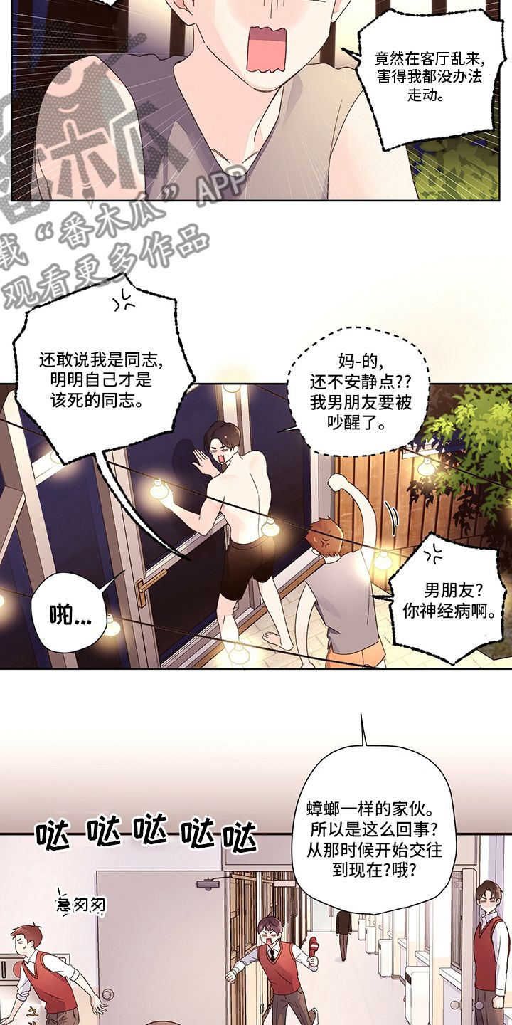 月抛恋人漫画,第92话4图