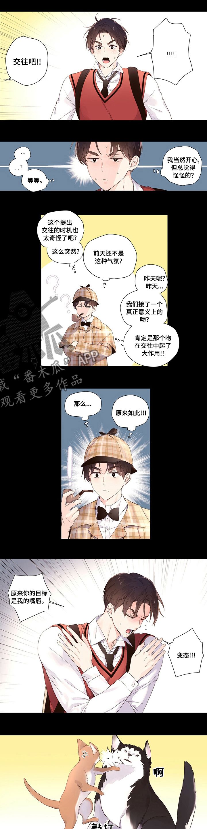 月抛恋人漫画,第44话1图