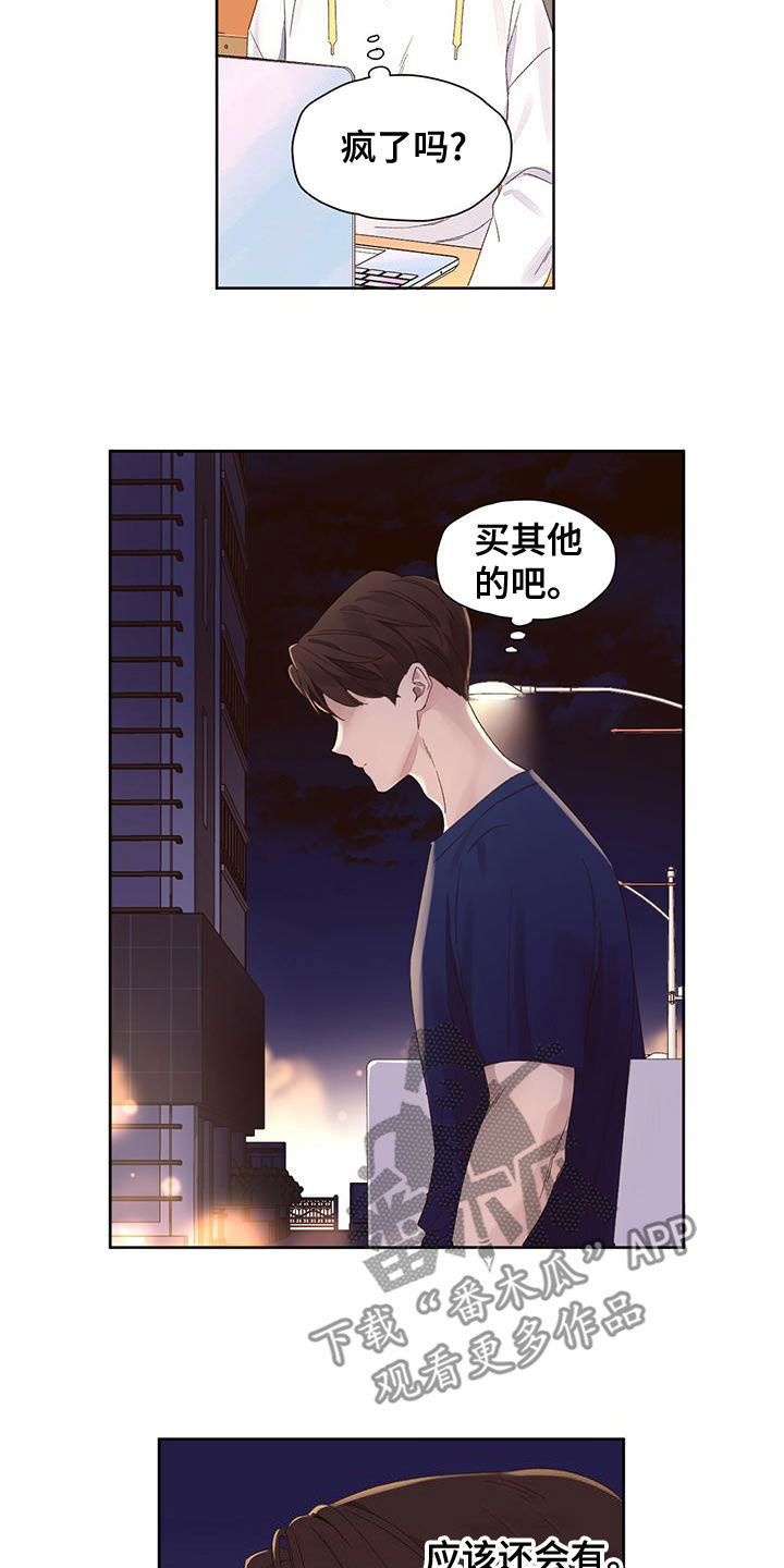 月抛恋人漫画,第117话2图