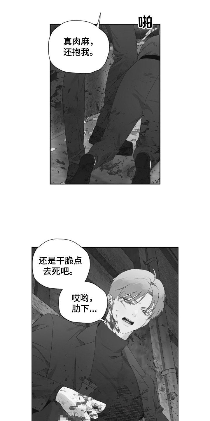 月抛恋人漫画,第200话2图